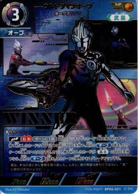 ウルトラマンオーブ オーブオリジン(BP06-021) | RRR | ドラゴンスター