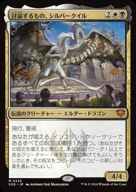SOS)討論するもの、シルバークイル(0287)(ボーダーレス)(F
