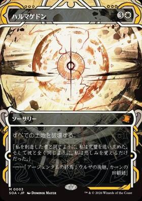 4ED)ハルマゲドン(黒枠)(96年)/ARMAGEDDON | 神話レア・レア