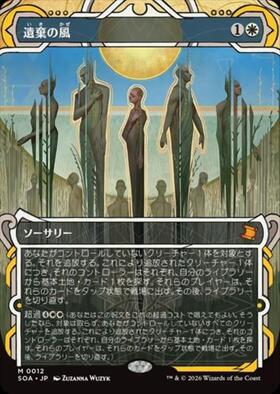 SOA)遺棄の風(0142)(ボーダーレス)(日本画)(シルバースクロール)(F