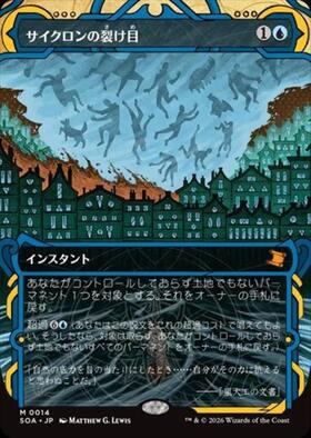 SOA)サイクロンの裂け目(0079)(ボーダーレス)(日本画)/CYCLONIC RIFT
