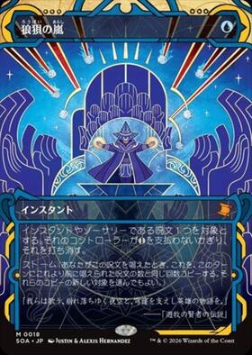 MH3)狼狽の嵐(Buy-a-box)(旧枠)(0496)(F)/FLUSTERSTORM | (FOIL)神話