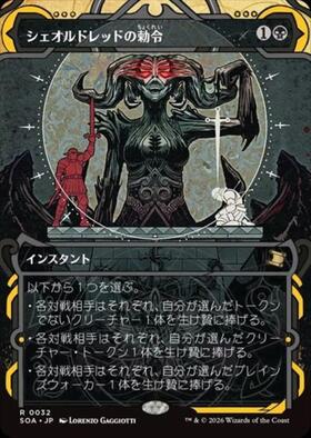 SOA)シェオルドレッドの勅令(0162)(ボーダーレス)(日本画)(シルバー