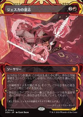 Jeska's Wil　ジェスカの意志l 2枚セット ジェスカの意志/JESKA'S WILL 商品検索 | ドラゴンスター | マジック