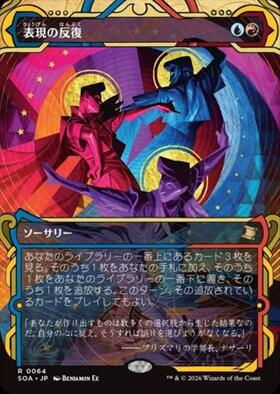 STX)表現の反復(Promo Pack)(F)/EXPRESSIVE ITERATION | (FOIL)神話