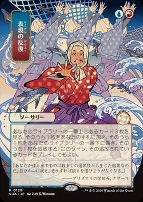 STX)表現の反復(Promo Pack)(F)/EXPRESSIVE ITERATION | (FOIL)神話
