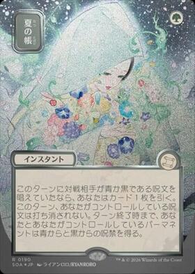 M20)夏の帳(F)/VEIL OF SUMMER | (FOIL)コモン・アンコモン | ドラゴン
