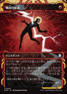 SLD)稲妻(1871)(ビビの魔法｢サンダー｣)(ボーダーレス)(F)/LIGHTNING