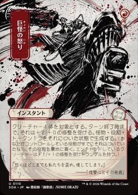 MAR)巨怪の怒り(0072)(ボーダーレス)(マテリアル) | 神話レア・レア