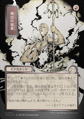 SLD)稲妻(1871)(ビビの魔法｢サンダー｣)(ボーダーレス)(F)/LIGHTNING