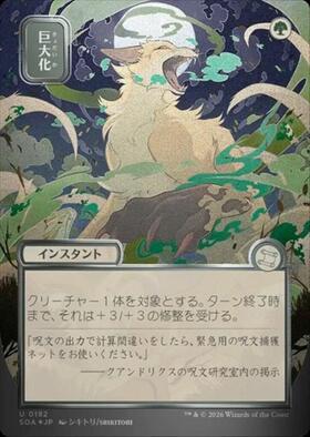 SOA)巨大化(0182)(ボーダーレス)(日本画)(シルバースクロール)(F