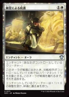 PRM)幽霊による庇護(0001)(Japan Standard Cup)(フルアート)(F