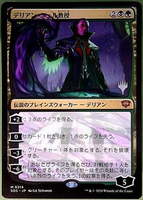 デリアン・フェル教授 SOS)デリアン・フェル教授(0214)(F)/PROFESSOR DELLIAN FEL | (FOIL