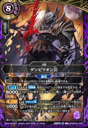 ダンピリオン公(X/優勝フレーム)(26RBS01-X06)【NOT FOR SALE】 | X