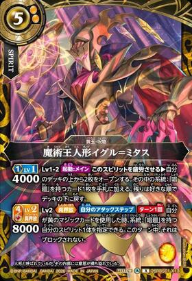 魔術王人形イグル＝ミタス(26RBS01-X13)(OVER SECRET) | X/SECRET