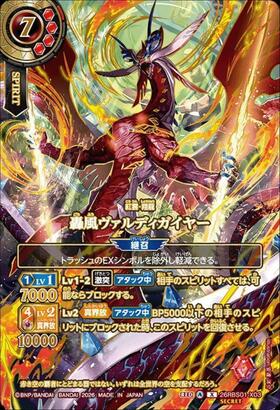 轟風ヴァルディガイヤー(26RBS01-X03) | X/SECRET | ドラゴンスター