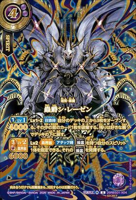 シークレット 26RBS01-X04 蟲爵シ・レーゼン OVER SECRET 蟲爵シ・レーゼン(26RBS01-X04)(OVER SECRET) | X/SECRET | ドラゴン