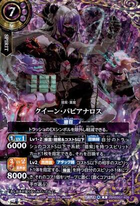 クイーン・バビアナロス(26RBS01-X05) | X/SECRET | ドラゴンスター