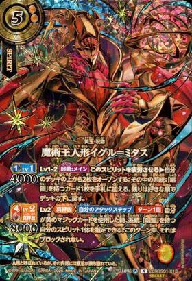 魔術王人形イグル＝ミタス(26RBS01-X13)(OVER SECRET) | X/SECRET