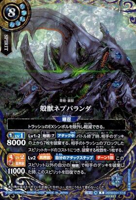 殻獣ネプバランダ(26RBS01-X18)(OVER SECRET) | X/SECRET | ドラゴン