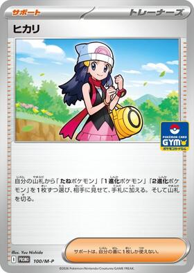 ヒカリ(115/080) | SAR | ドラゴンスター | ポケモンカード