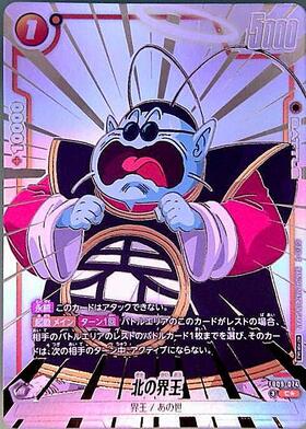 北の界王(FB09-074) | C☆ | ドラゴンスター | ドラゴンボールスーパー