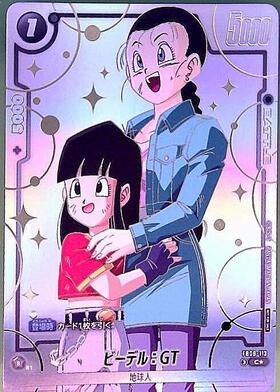 ビーデル(FB10-064) | SR | ドラゴンスター | ドラゴンボールスーパー