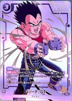 ベジータ:GT(FB09-117) | SR | ドラゴンスター | ドラゴンボール