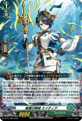 蒼奏の歌姫 エイティア(D-PR/1667) | PR | ドラゴンスター | ヴァンガード