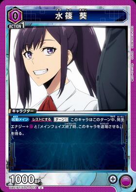水篠 葵(UA51BT/SLG-1-044) | SR | ドラゴンスター | ユニオンアリーナ