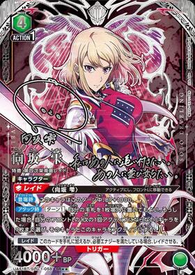 UNION ARENA 向坂雫 向坂 雫(UA51BT/SLG-1-058) | SR | ドラゴンスター | ユニオンアリーナ