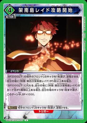 架南島レイド攻略開始(UA51BT/SLG-1-077) | U | ドラゴンスター