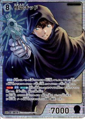 0170]怪盗キッド(D06012) | D | ドラゴンスター | DETECTIVE CARD GAME