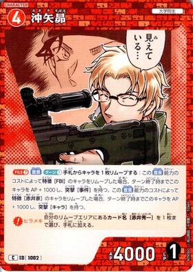 0885]沖矢昴([0885]B08047P) | SRP | ドラゴンスター | DETECTIVE CARD