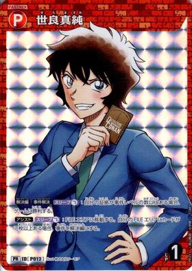 0439]世良真純(B04047P) | SRP | ドラゴンスター | DETECTIVE CARD
