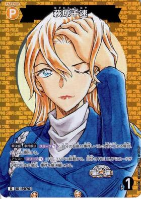 0706]萩原千速(B06087P) | RP | ドラゴンスター | DETECTIVE CARD GAME