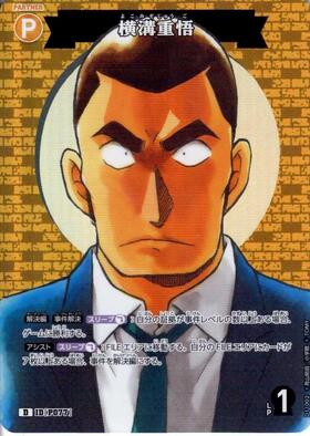 CT-D11 「千速と重悟の婚活パーティ」 商品検索 | ドラゴンスター