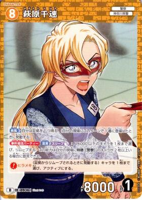 0706]萩原千速(B06087) | R | ドラゴンスター | DETECTIVE CARD GAME CONAN