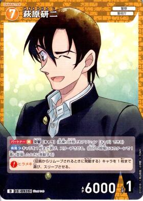 0705]萩原研二(B06086) | R | ドラゴンスター | DETECTIVE CARD GAME CONAN