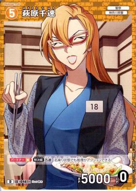 0706]萩原千速(B06087P) | RP | ドラゴンスター | DETECTIVE CARD GAME