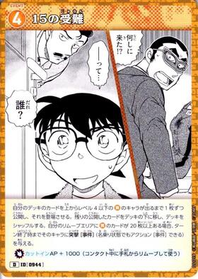 CT-D11 「千速と重悟の婚活パーティ」 商品検索 | ドラゴンスター