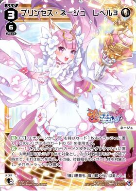 プリンセス・ネージュ(SPDi46-01) | SP | ドラゴンスター | ウィクロス