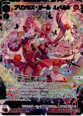 WX26-CP1】プリンセッション・オーケストラ SELECTOR 商品検索