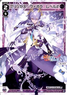 プリンセス・ヴィオラ(SPDi46-05) | SP | ドラゴンスター | ウィクロス