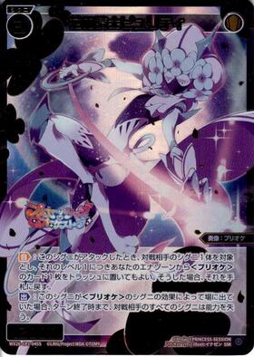 WX26-CP1】プリンセッション・オーケストラ SELECTOR 商品検索