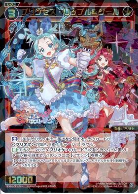 WX26-CP1】プリンセッション・オーケストラ SELECTOR 商品検索