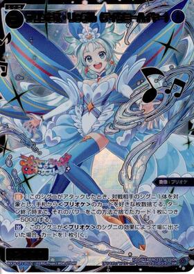 WX26-CP1】プリンセッション・オーケストラ SELECTOR 商品検索