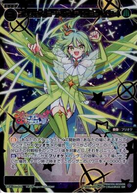 WX26-CP1】プリンセッション・オーケストラ SELECTOR 商品検索