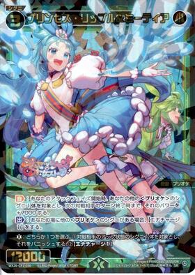 プリンセス・リップル(SPDi46-03) | SP | ドラゴンスター | ウィクロス