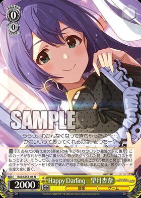 Happy Darling 望月杏奈(IMS/SE55-06BNP) | BNP | ドラゴンスター